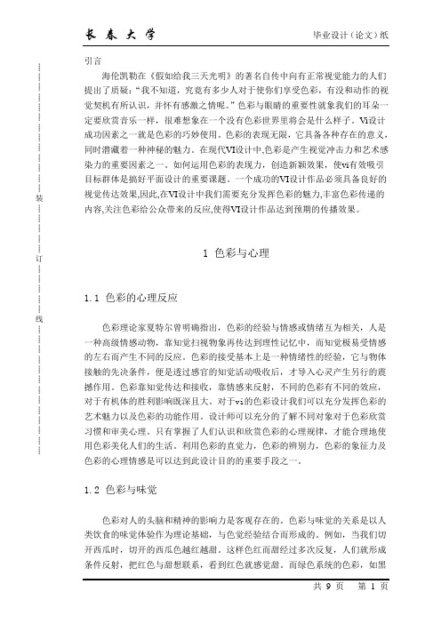 浅谈咖啡vi的色彩分析