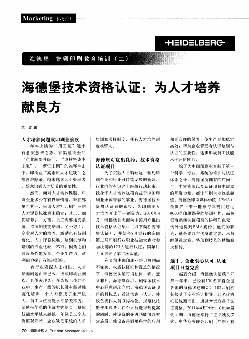 海德堡技术资格认证：为人才培养献良方
