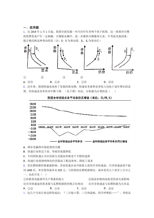 最新时事政治—供求影响价格的知识点训练附答案(5)