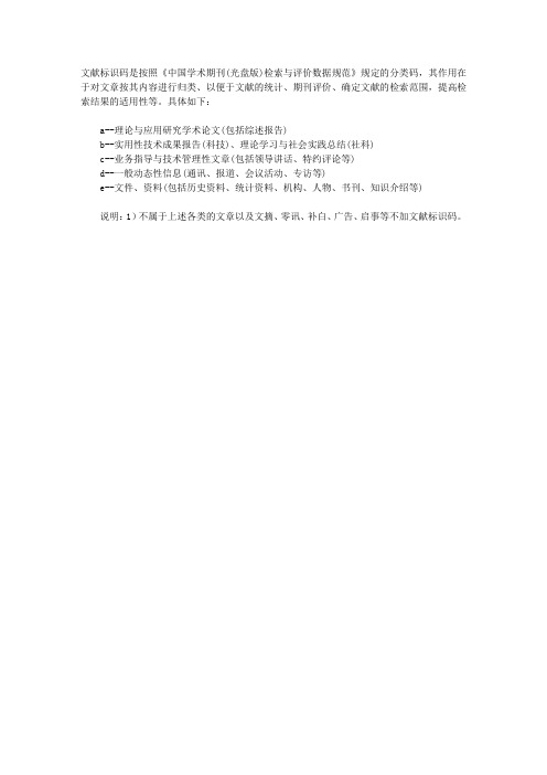 论文文献标识码简介