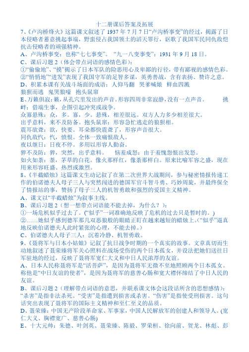 苏教版语文十二册课后问题答案及拓展