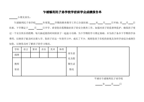 学前班学业成绩报告单