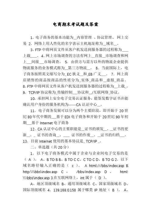 电商期末考试题及答案