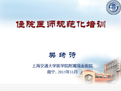 1樊绮诗《检验医师规范化培训》