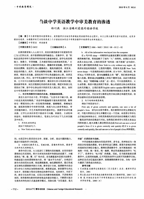 刍谈中学英语教学中审美教育的渗透