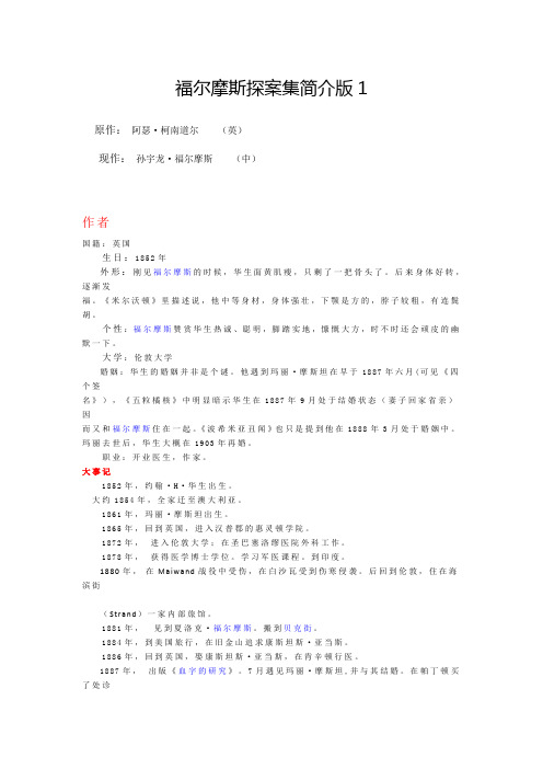 福尔摩斯探案集简介版1