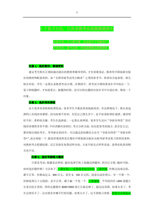 4个方法, 让你导游考试成绩遥遥领先