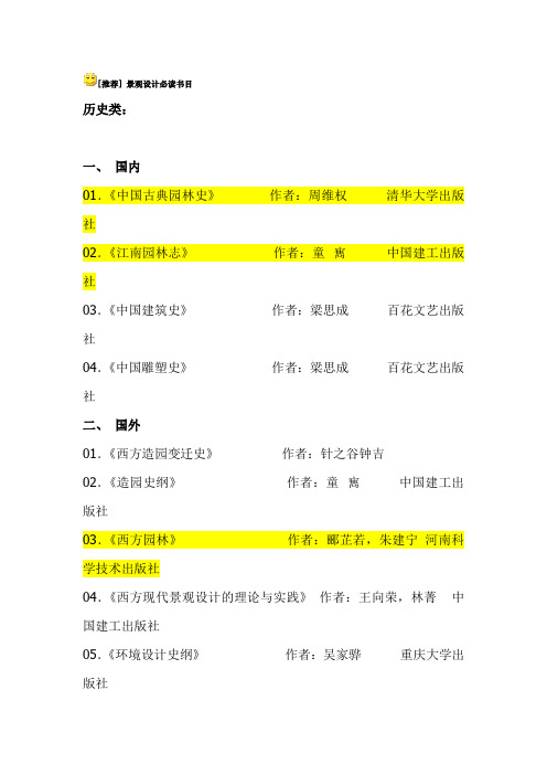 园林书籍