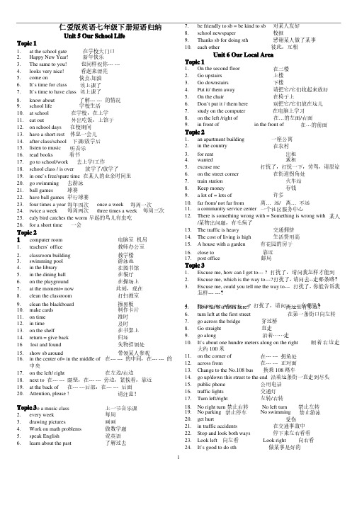 仁爱版英语七年级下册短语英汉互译归纳