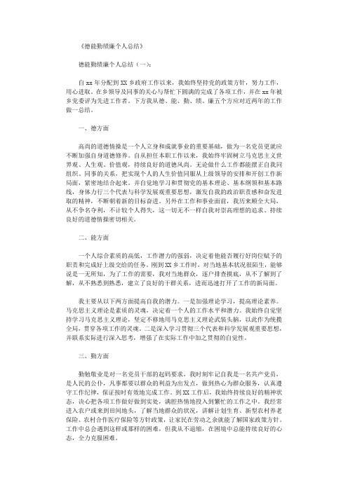 德能勤绩廉个人总结10篇完美版