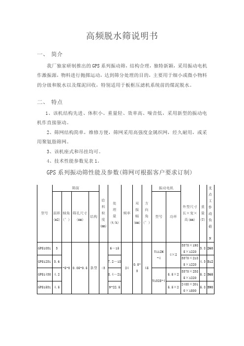 高频脱水筛说明书
