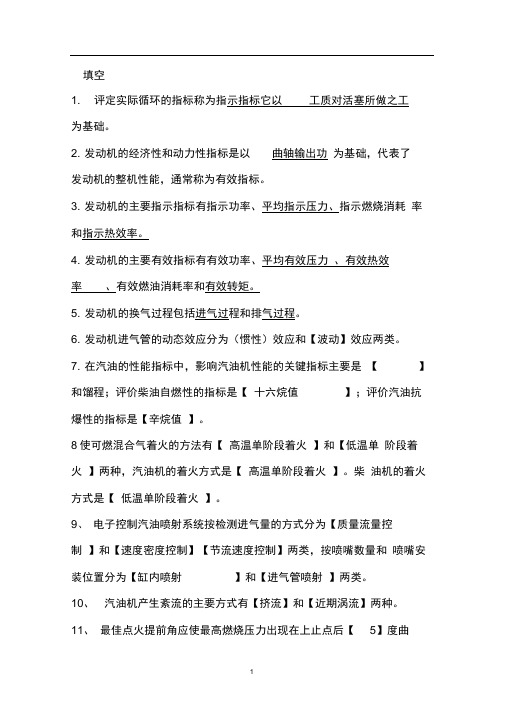 完整版发动机原理复习题带答案
