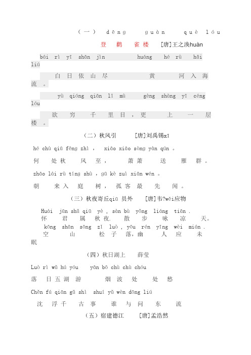 古诗拼音版
