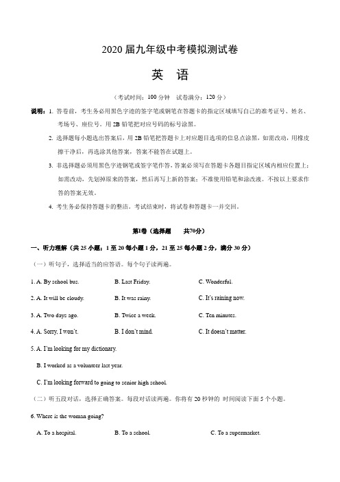 山东省烟台市2020年九年级中考英语模拟测试卷(含答案)