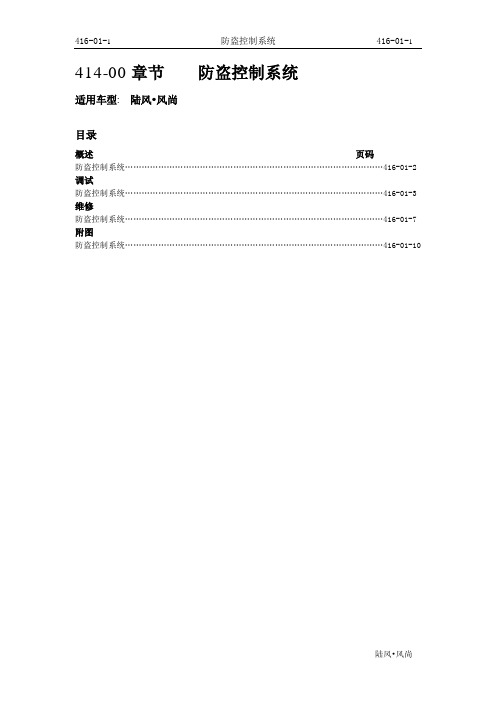 2006江铃陆风风尚维修手册416-01