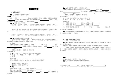 机械能学案