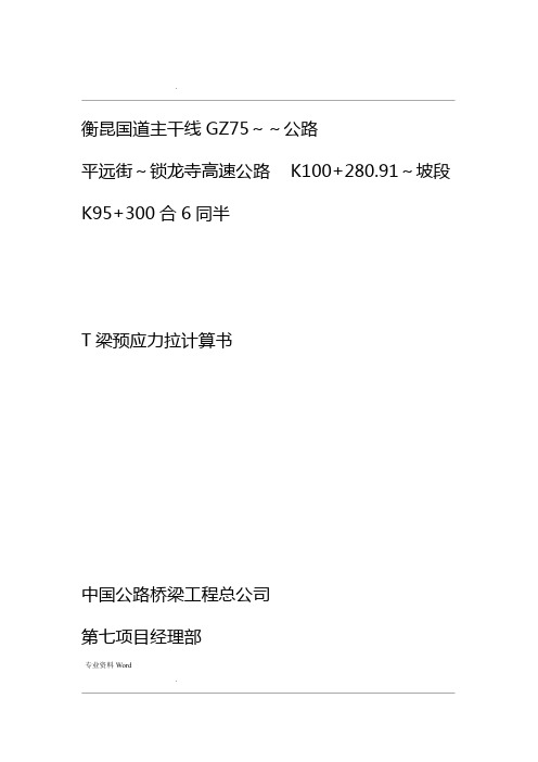 T梁预应力张拉计算示例