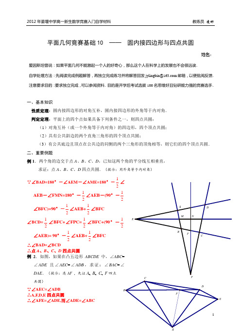 2012年高一数学竞赛解答10