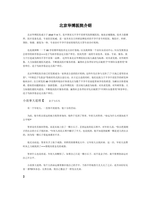 北京华博医院介绍