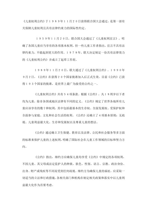 《儿童权利公约》