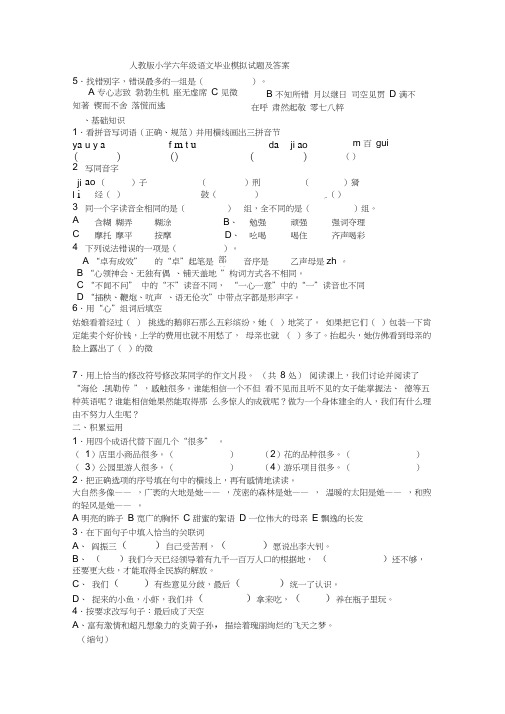 小学六年级语文毕业模拟试题及答案