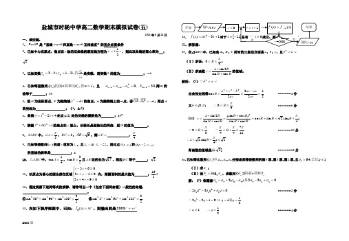 盐城市时杨中学高二数学期末模拟试卷六(含答案)