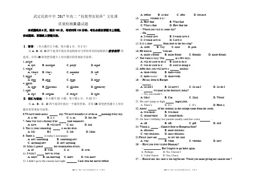 2017高二三校生期末英语试卷
