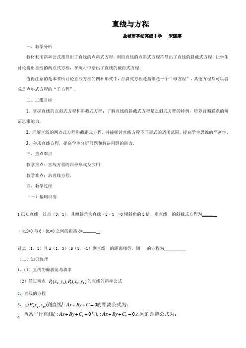 高中数学新苏教版精品教案《苏教版高中数学必修2 2.1.2 直线的方程》59