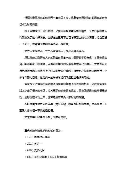 新版重庆科技学院化学考研经验考研参考书考研真题