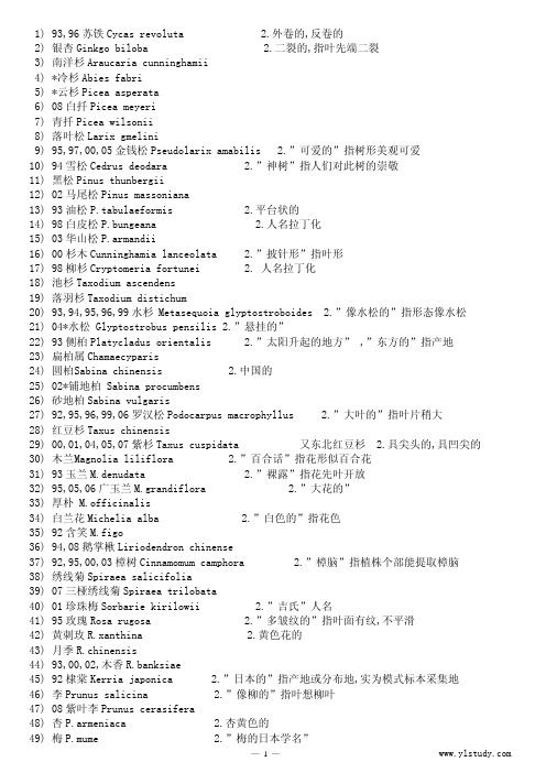北林版树木学拉丁文