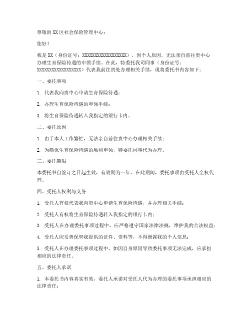 生育申领委托书