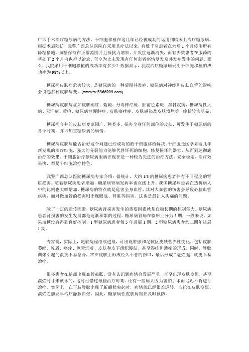 广西手术治疗糖尿病的方法