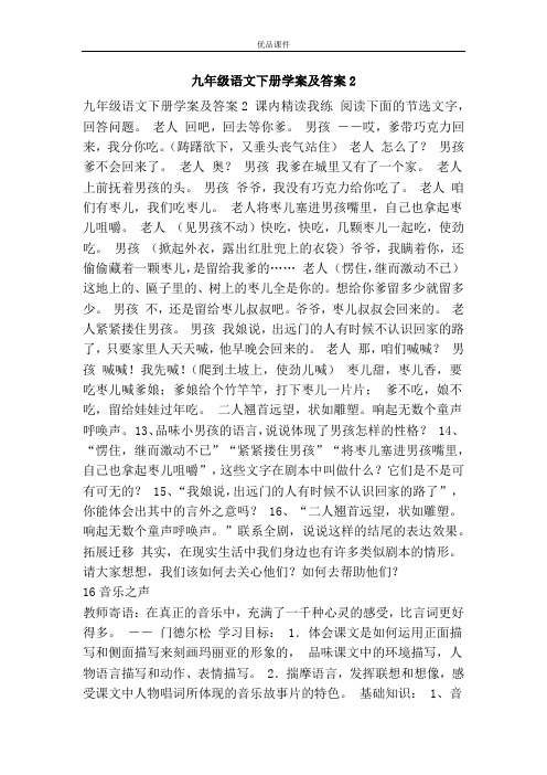 优品课件之九年级语文下册学案及答案2