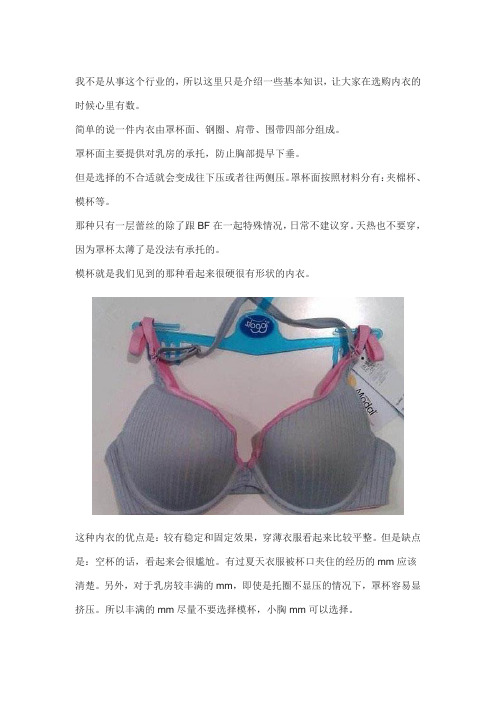 内衣科普系列：内衣的基本构造