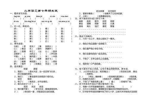 小学语文第七册期末试卷