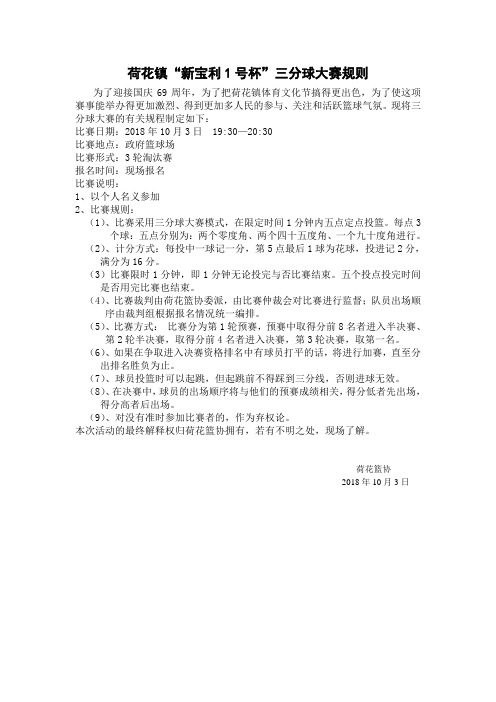 三分球比赛方案