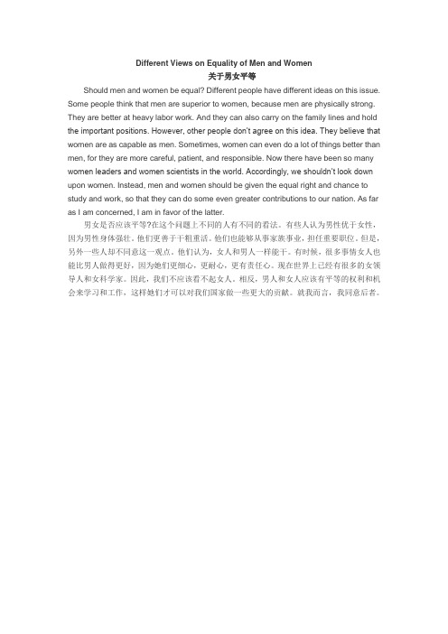 高中英语作文范文：关于男女平等