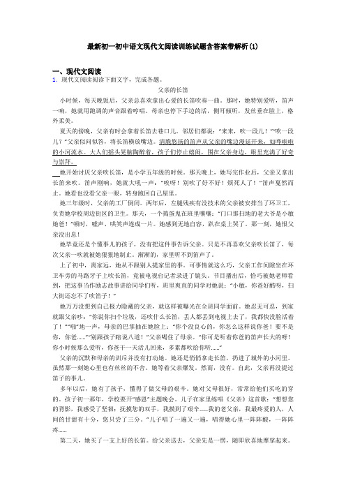 最新初一初中语文现代文阅读训练试题含答案带解析(1)