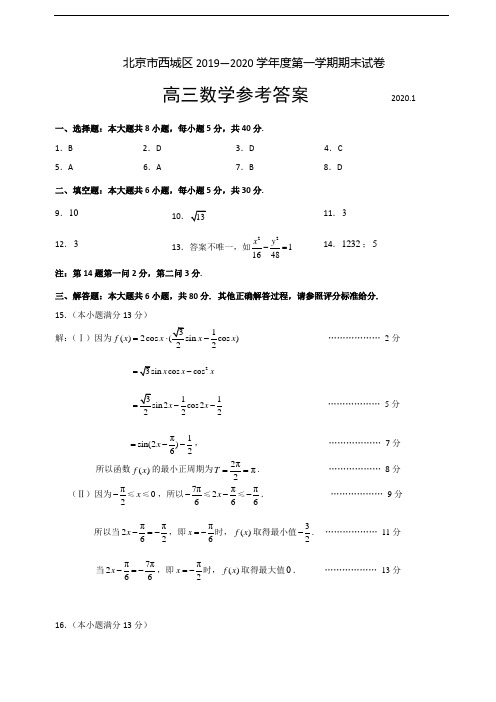 北京市西城区2020届高三上学期期末考试数学答案