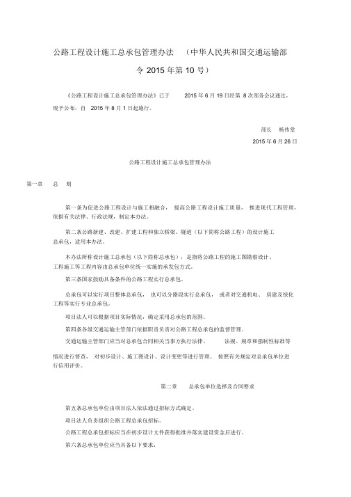 公路工程设计施工总承包管理办法
