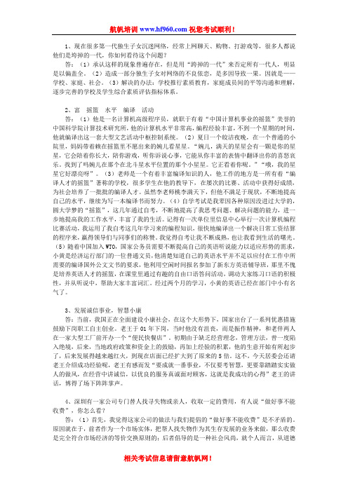 2014年云南省公务员考试基础面试知识考题