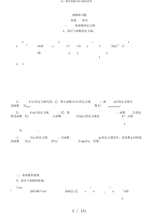 高一数学函数经典习题及答案