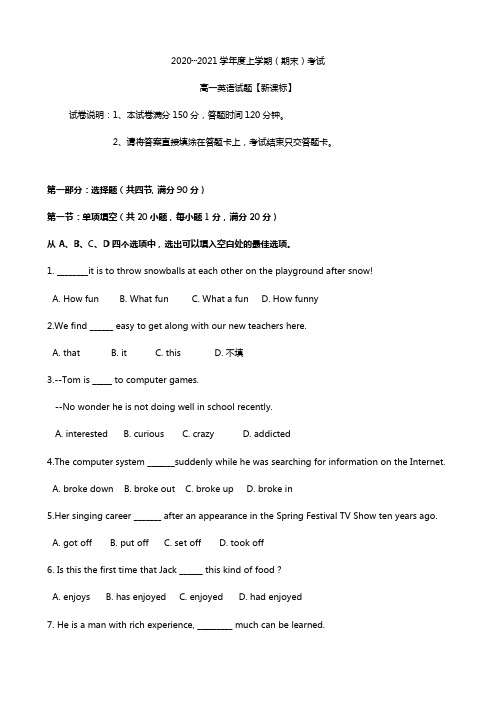 新课标版2020┄2021学年高一上学期期末考试 英语