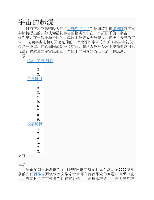 宇宙的起源