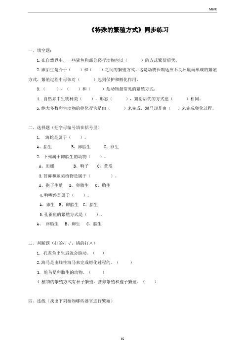 新粤教版科学五年级上册科学2.16 特殊的繁殖方式(同步练习)