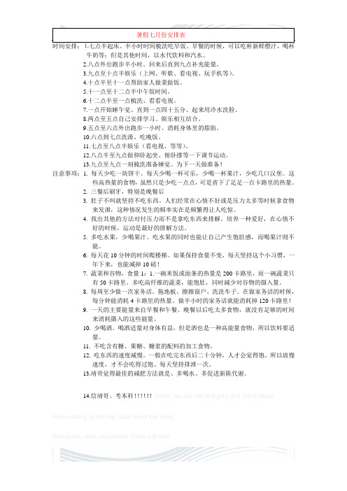 暑假减肥安排表