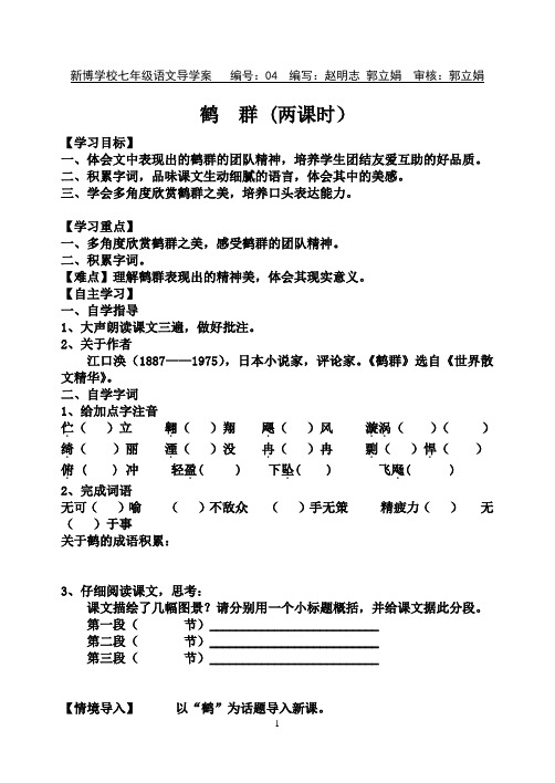 鹤  群