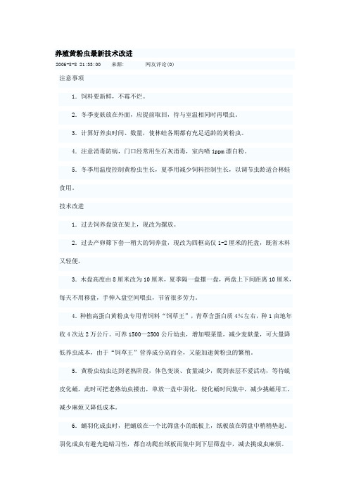 黄粉虫的饲养方法与饲料