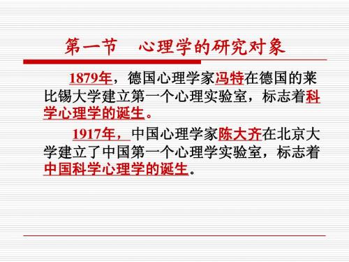 心理学复习重点PPT