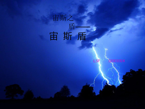 宙斯盾